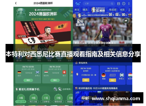 本特利对西悉尼比赛直播观看指南及相关信息分享
